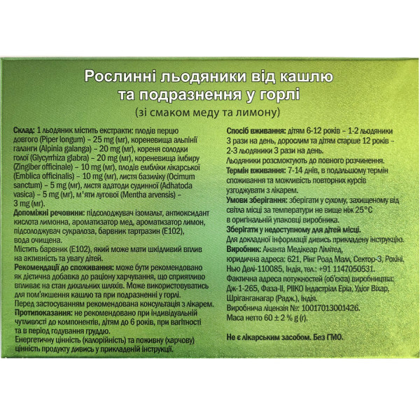 ГАММА льодяники рослинні зі смаком меду та лимону №24 (12х2)