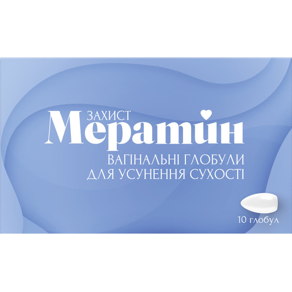 МЕРАТИН ЗАХИСТ вагінальні глобули (свічки) для усунення сухості №10 (5х2)