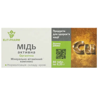 Мідь активна Еліт-Фарм таблетки 0,25 г №80