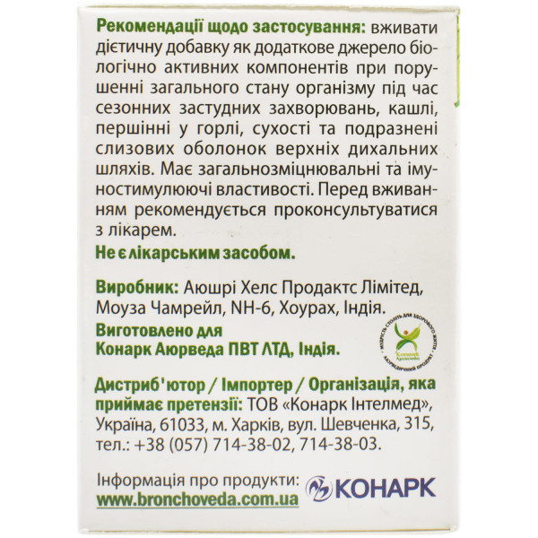 БРОНХО ВЕДА  гарячий напій в пакетиках №10