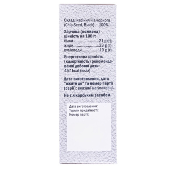 Чіа насіння чорне ГОЛДЕН-ФАРМ (GOLDEN PHARM) пачка з внутрішнім пакетом 100 г