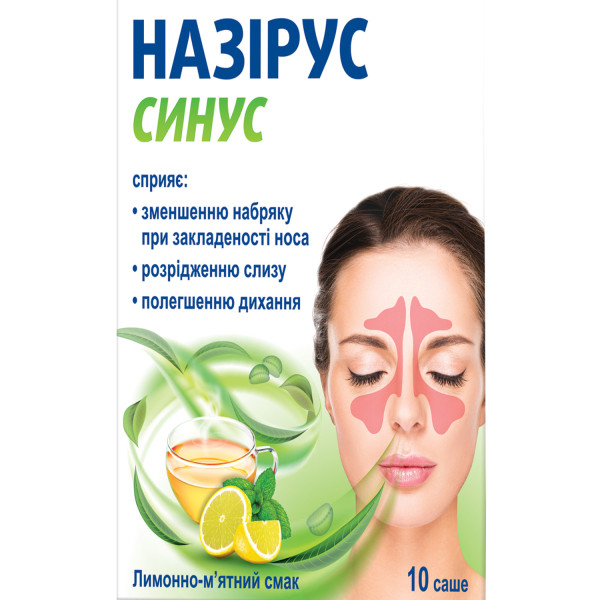 НАЗІРУС СІНУС порошок для орального розчину комплексної дії саше №10