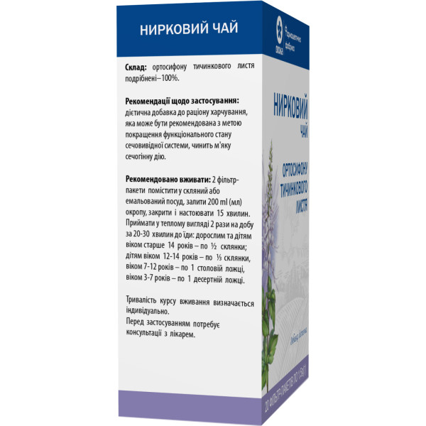 НИРКОВИЙ ЧАЙ Ортосифону тичинкового листя фільтр-пакети 1,5 г №20 ВІОЛА