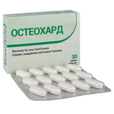 Остеохард таблетки №30 (15х2)
