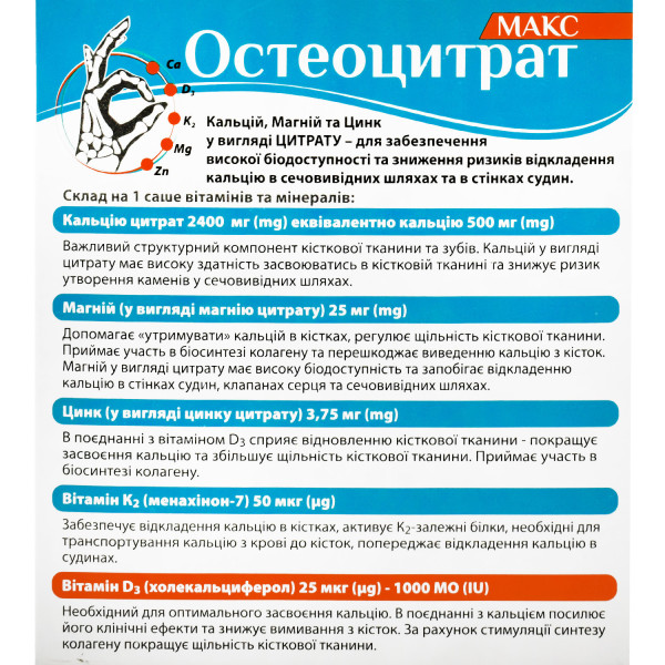 ОСТЕОЦИТРАТ Макс порошок для орального розчину з апельсиновим смаком саше 3,3 г №14