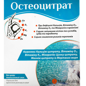 ОСТЕОЦИТРАТ порошок для орального розчину з апельсиновим смаком саше 3,3 г №14