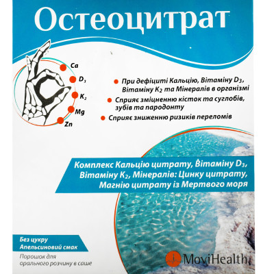 ОСТЕОЦИТРАТ порошок для орального розчину з апельсиновим смаком саше 3,3 г №14