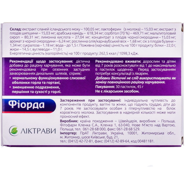 ФІОРДА ЗІ СМАКОМ СМОРОДИНИ пастилки для розсмоктування №30