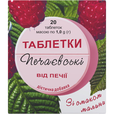 ПЕЧАЄВСЬКІ таблетки від печії зі смаком малини №20 (10х2)