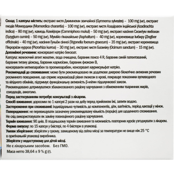 Глібофіт контроль рівня глюкози та ліпідів в крові  капсули №60 (15х4)