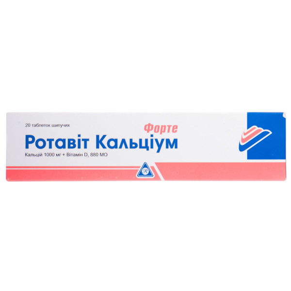 РОТАВІТ Кальціум Форте таблетки шипучі з вітаміном D3 (Д3) та кальцієм 20 шт