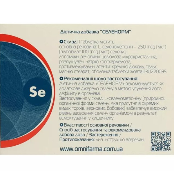 СЕЛЕНОРМ таблетки з Селеном №50 (25х2)