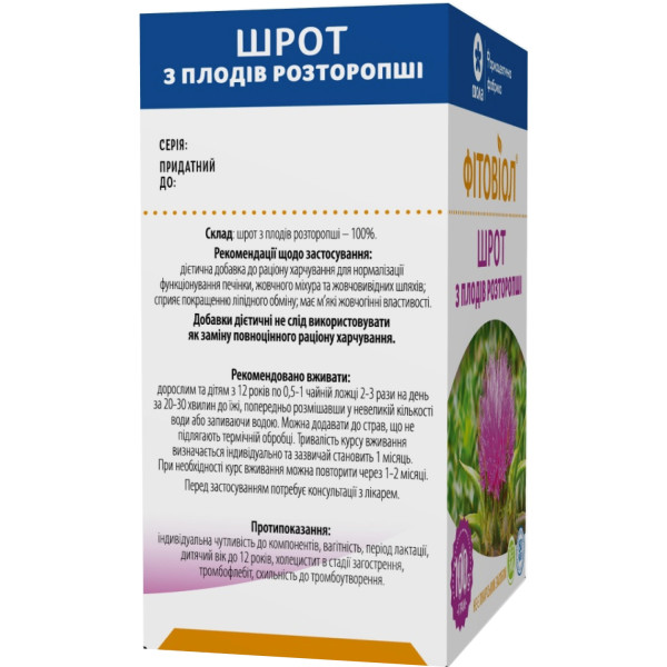 Шрот розторопші Фітовіол пачка з внутрішнім пакетом 200 г Фармацевтична Фабрика «ВІОЛА»