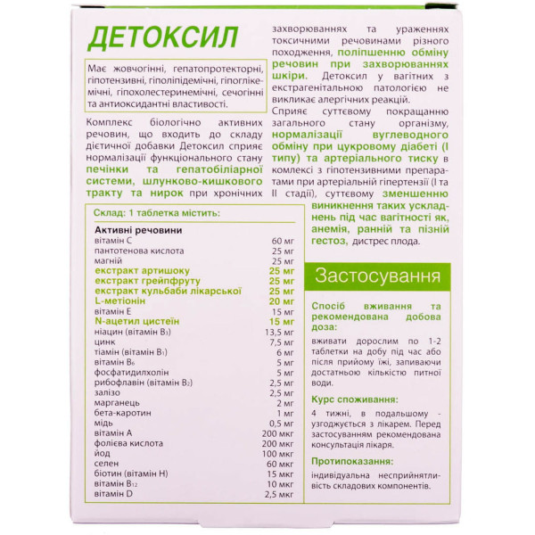 ДЕТОКСИЛ таблетки №30