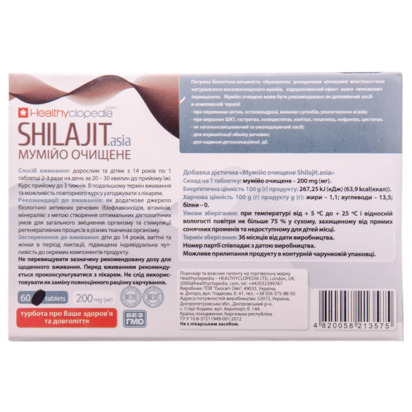 Мумійо Очищене Екосвіт Healthyclopedia Shilajit Аsia таблетки 200 мг №60