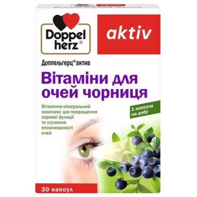ДОППЕЛЬГЕРЦ (DOPPELHERZ) Актив Вітаміни для очей Чорниця капсули №30 (10х3)