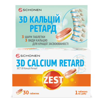 ЗЕСТ 3D Кальцій Ретард 3-шарові таблетки №30