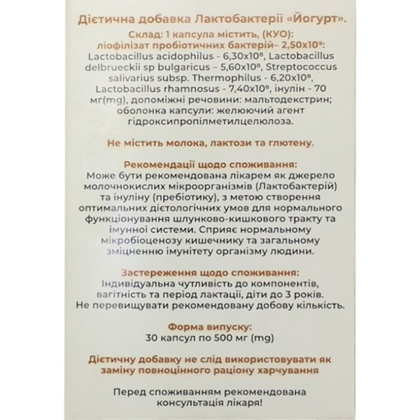 ЙОГУРТ EASY yogurt капсули №30 (10х3)