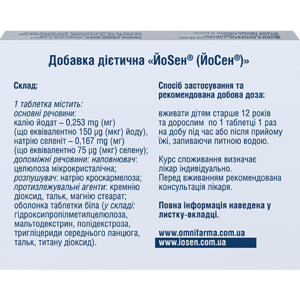 ЙоСен таблетки загальнозміцнюючої дії №50 (25х2)