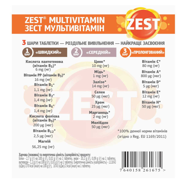 ЗЕСТ Мультивітамін 3-шарові таблетки №30