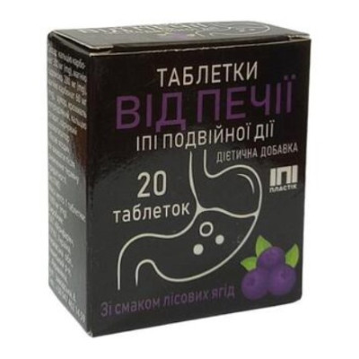 ТАБЛЕТКИ від печії Подвійної дії зі смаком лісової ягоди №20