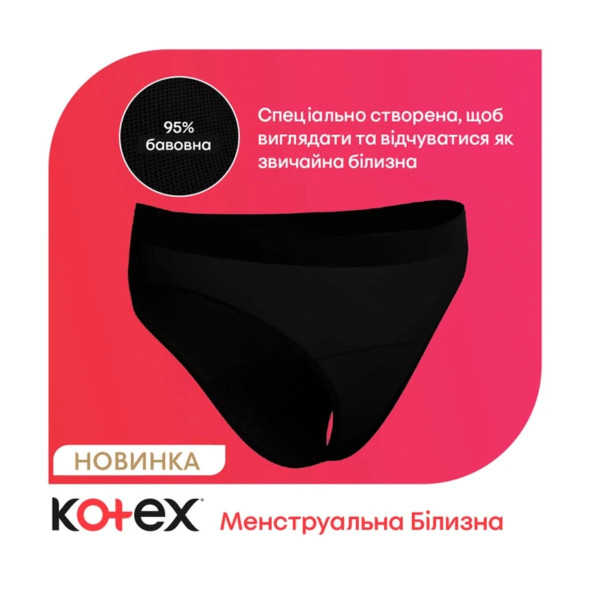 Менструальна білизна KOTEX багаторазова Розмір M 1 чорний 1 шт