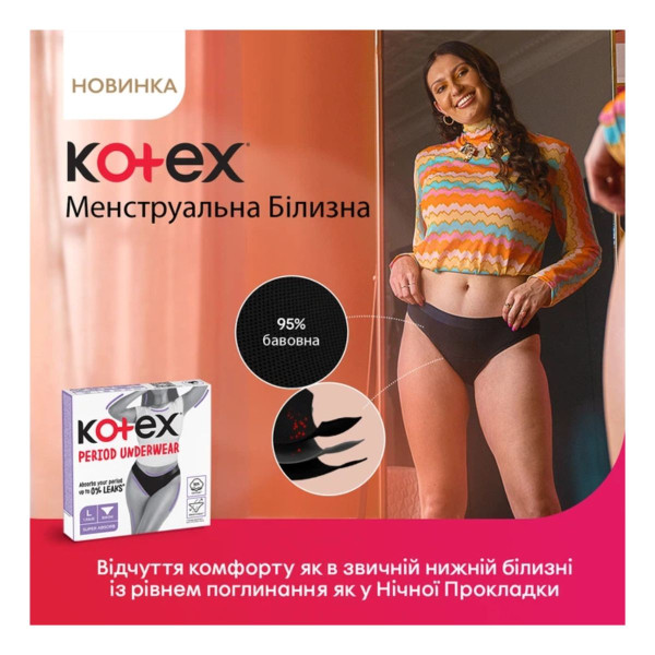 Менструальна білизна KOTEX багаторазова Розмір M 1 чорний 1 шт