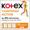 Тампони жіночі гігієнічні KOTEX Active Normal №16