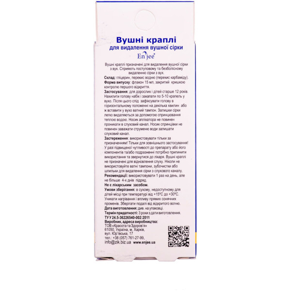 Краплі вушні для розчинення та усунення вушної сірки ЕНЖІ (ENJEE) флакон 15 мл