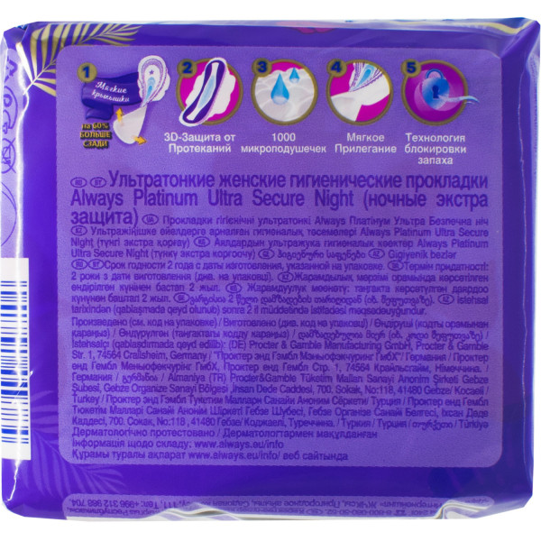 Прокладки ALWAYS Ultra гігієнічні аромат.Platinum Secure Night Single 5 шт