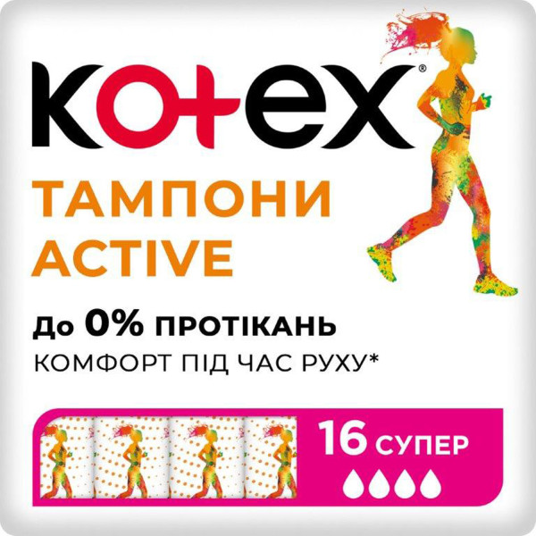 Тампони жіночі гігієнічні KOTEX Active Super №16