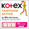 Тампони жіночі гігієнічні KOTEX Active Super №16