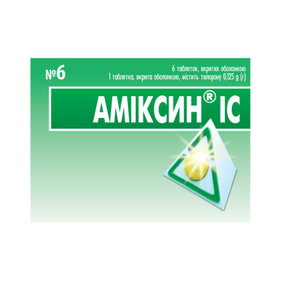 АМІКСИН ІС таблетки вкриті оболонкою 0,125 г №6 (3х2)