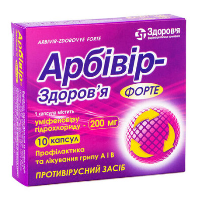 АРБІВІР-ЗДОРОВ'Я ФОРТЕ капсули 200 мг №10 (10х1)