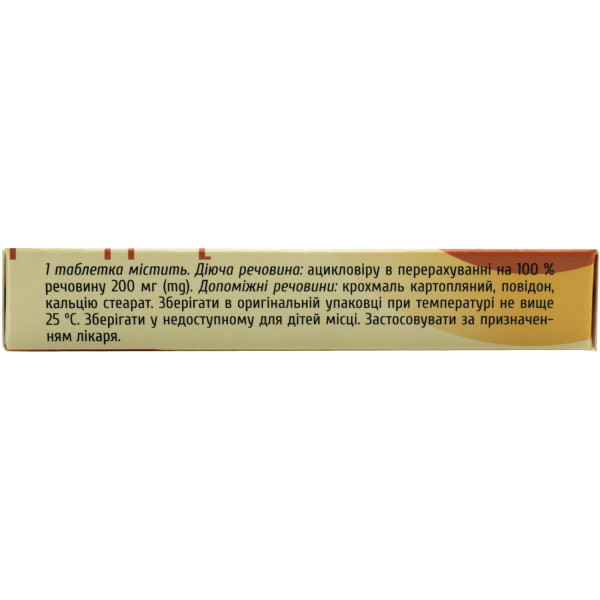 ГЕРПЕВІР таблетки 200 мг №20 (10х2)