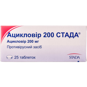 АЦИКЛОВІР 200 СТАДА таблетки 200 мг №25 (5х5)