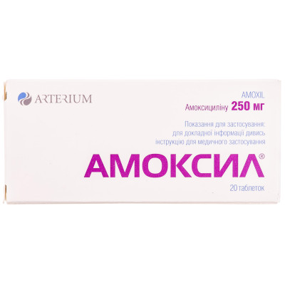 АМОКСИЛ таблетки 250 мг №20 (10х2)