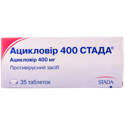 АЦИКЛОВІР 400 СТАДА таблетки 400 мг №35 (5х7)
