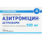 АЗИТРОМІЦИН-АСТРАФАРМ капсули 500 мг №3 (3х1)
