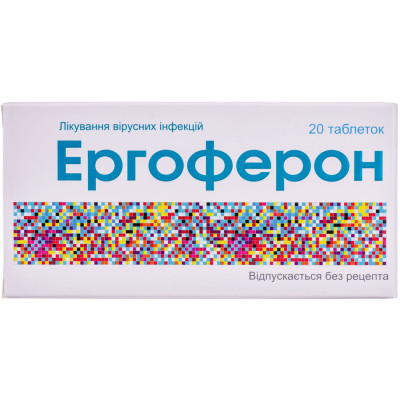 ЕРГОФЕРОН таблетки №20 (20х1)