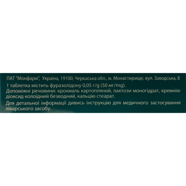 ФУРАЗОЛІДОН таблетки 50 мг №100 (20х5)