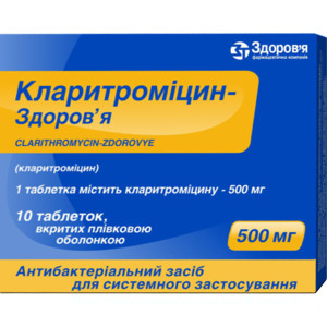 КЛАРИТРОМІЦИН-ЗДОРОВ'Я таблетки вкриті плівковою оболонкою 500 мг №10 (10х1)