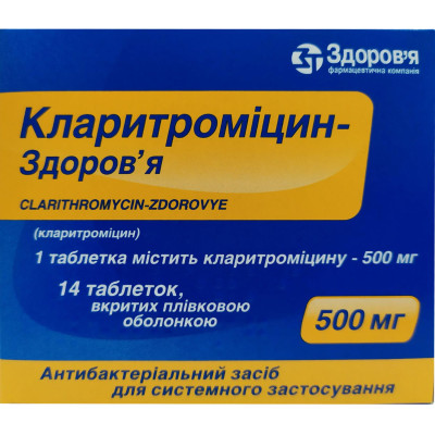 КЛАРИТРОМІЦИН-ЗДОРОВ'Я таблетки вкриті плівковою оболонкою 500 мг №14 (7х2)