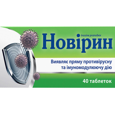 НОВІРИН таблетки 500 мг №40 (10х4)
