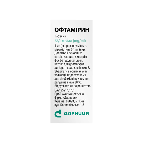 ОФТАМІРИН краплі очні/вушні/назальні 0,1 мг/мл флакон 5 мл