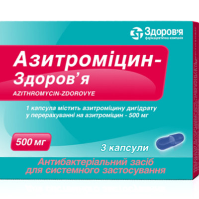 АЗИТРОМІЦИН-ЗДОРОВ'Я капсули 500 мг №3 (3х1)