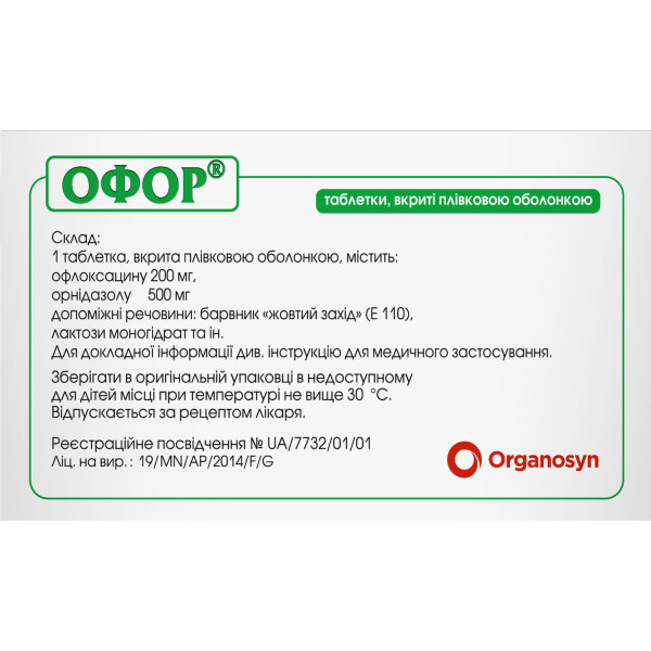 ОФОР таблетки вкриті плівковою оболонкою №10 (10х1)
