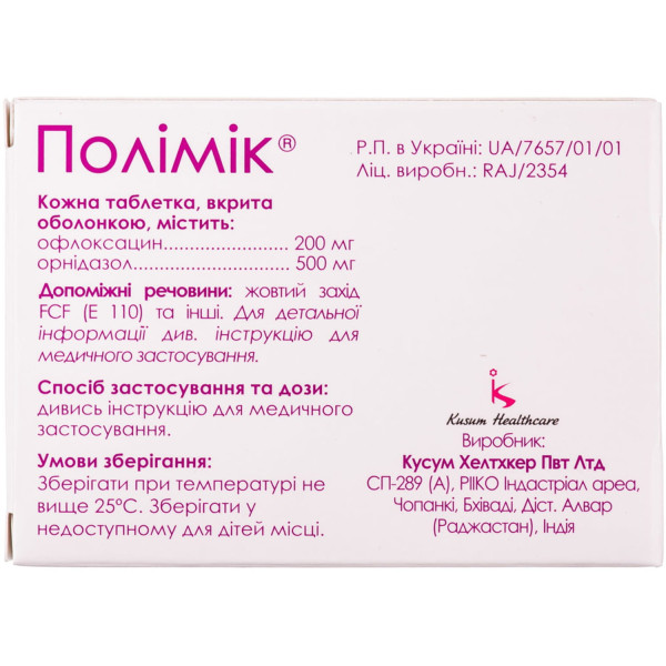 ПОЛІМІК таблетки вкриті оболонкою №10 (10х1)