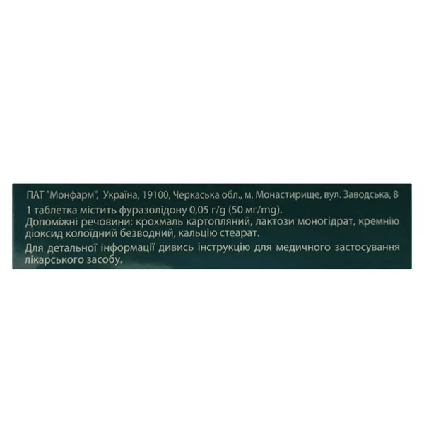 ФУРАЗОЛІДОН таблетки 50 мг №20 (20х1)