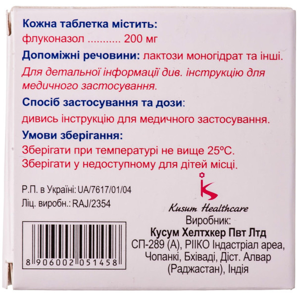 ФУЦИС таблетки 200 мг №4 (4х1)